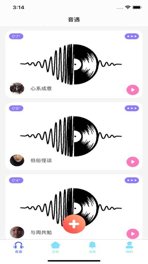 偏爱交友