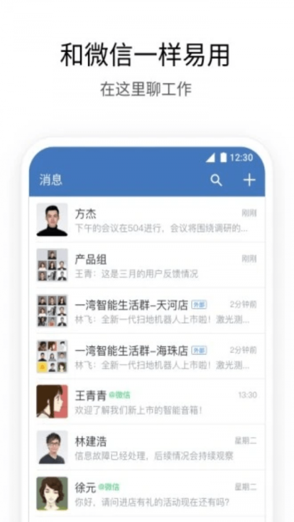 企业微信app下载安装官网