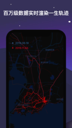 足迹appv1.2.0