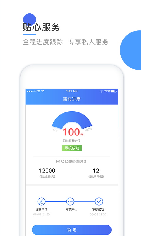 壹贷宝最新版v2.0