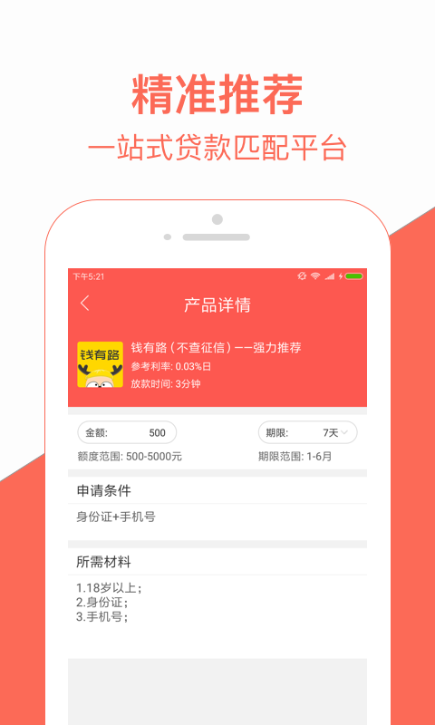 满易贷借款下载v2.0