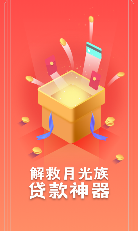 满易贷借款下载v2.0
