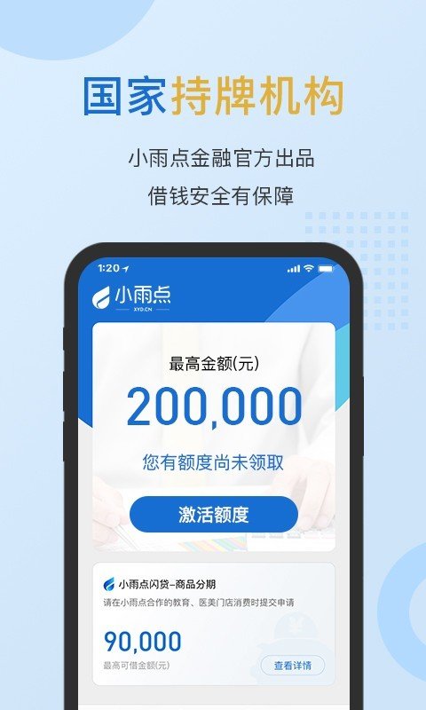 小雨点贷款appv1.4