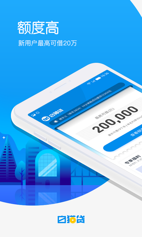 白猫贷下载v2.1