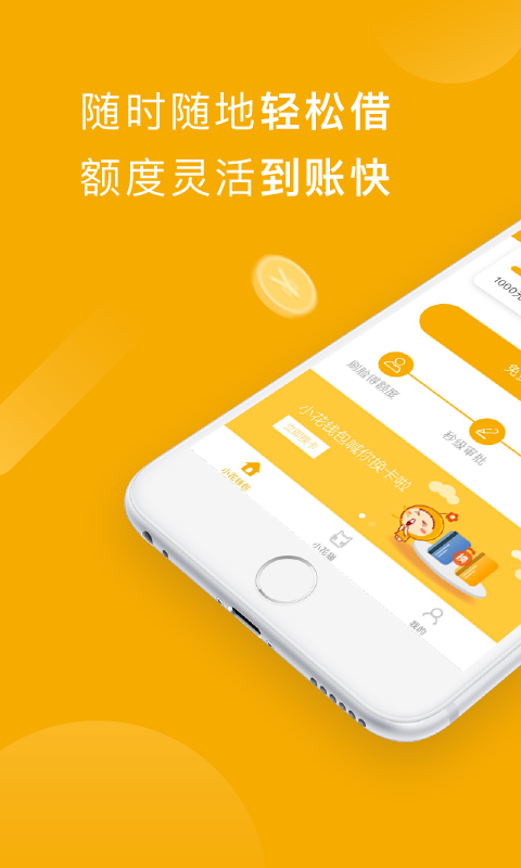 贝贝钱贷款appv3.2