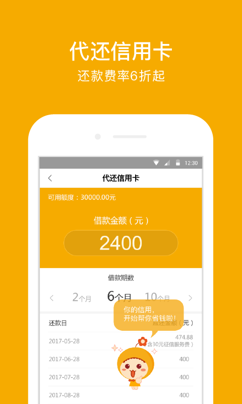 贝贝钱贷款appv3.2