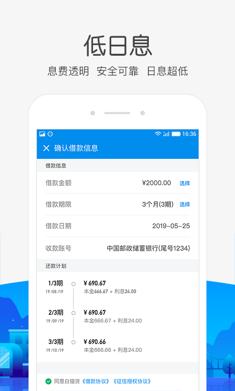 白猫贷下载v2.1
