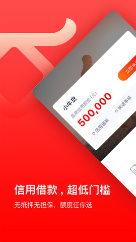 小牛贷app贷款v1.0