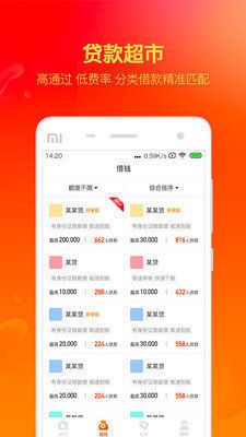 有钱还appv2.0