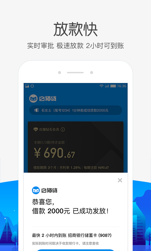 白猫贷下载v2.1