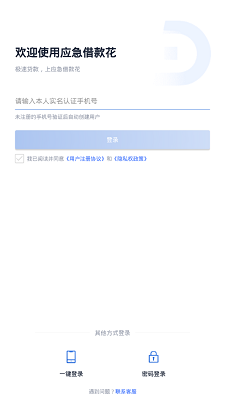 应急花APP入口v3.0