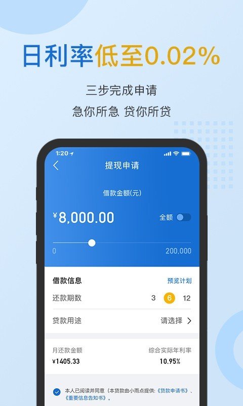 小雨点贷款appv1.4