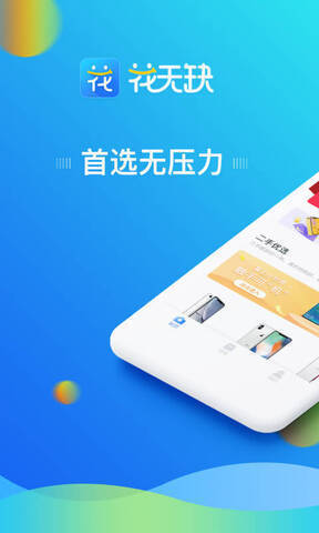 花无缺借款苹果入口v3.2