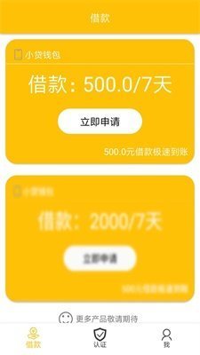 速速花小贷钱包APPv2.1