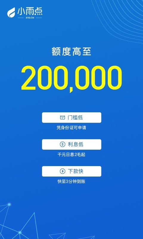 小雨点贷款appv1.4
