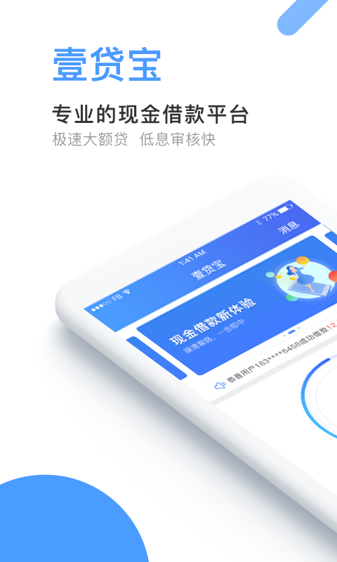 壹贷宝最新版v2.0