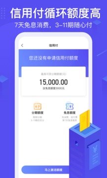 随借随还APP下载v2.0