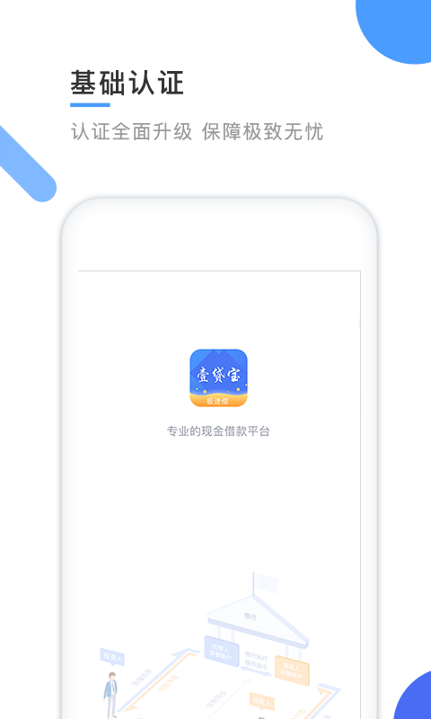 壹贷宝最新版v2.0