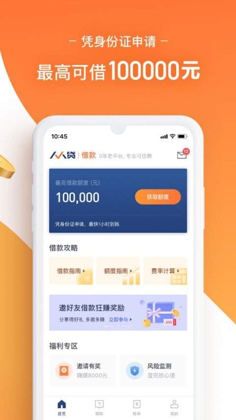 人人贷官方版