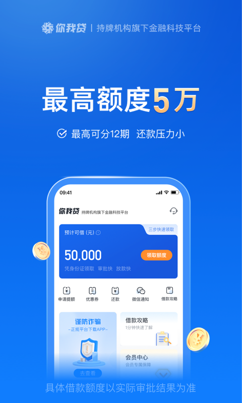 你我贷借款安卓版