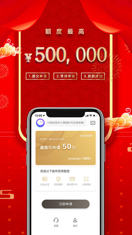 平安普惠i贷app下载安装
