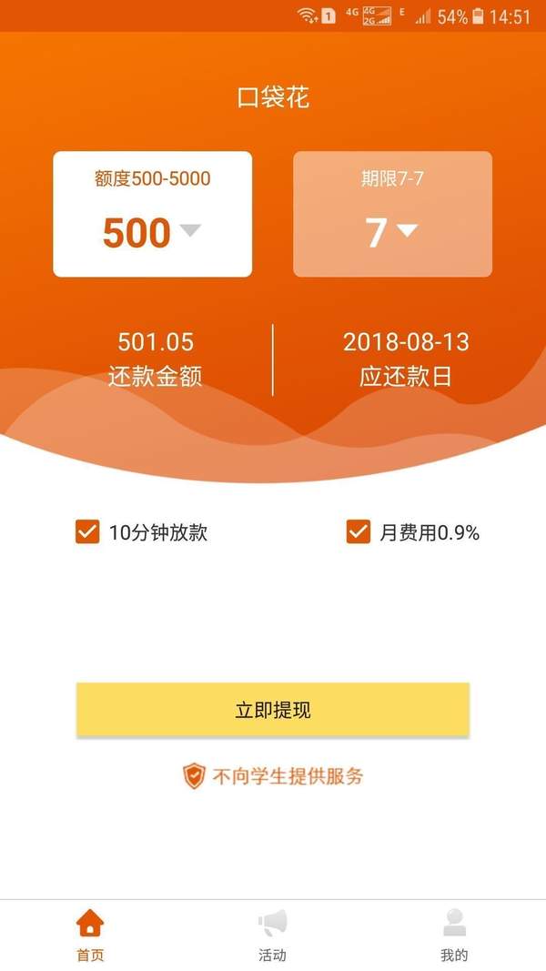 口袋花app苹果下载