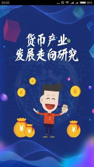 币在交易所app