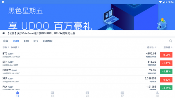 满币交易所app
