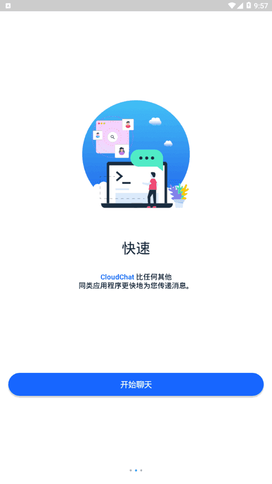 cloudchat中文版