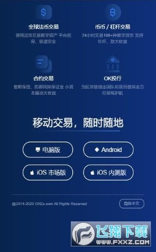 OKex交易所 v4.7.6
