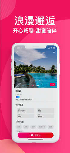 城遇交友app
