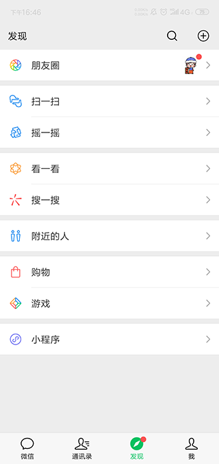 微信下载安装免费2021最新版