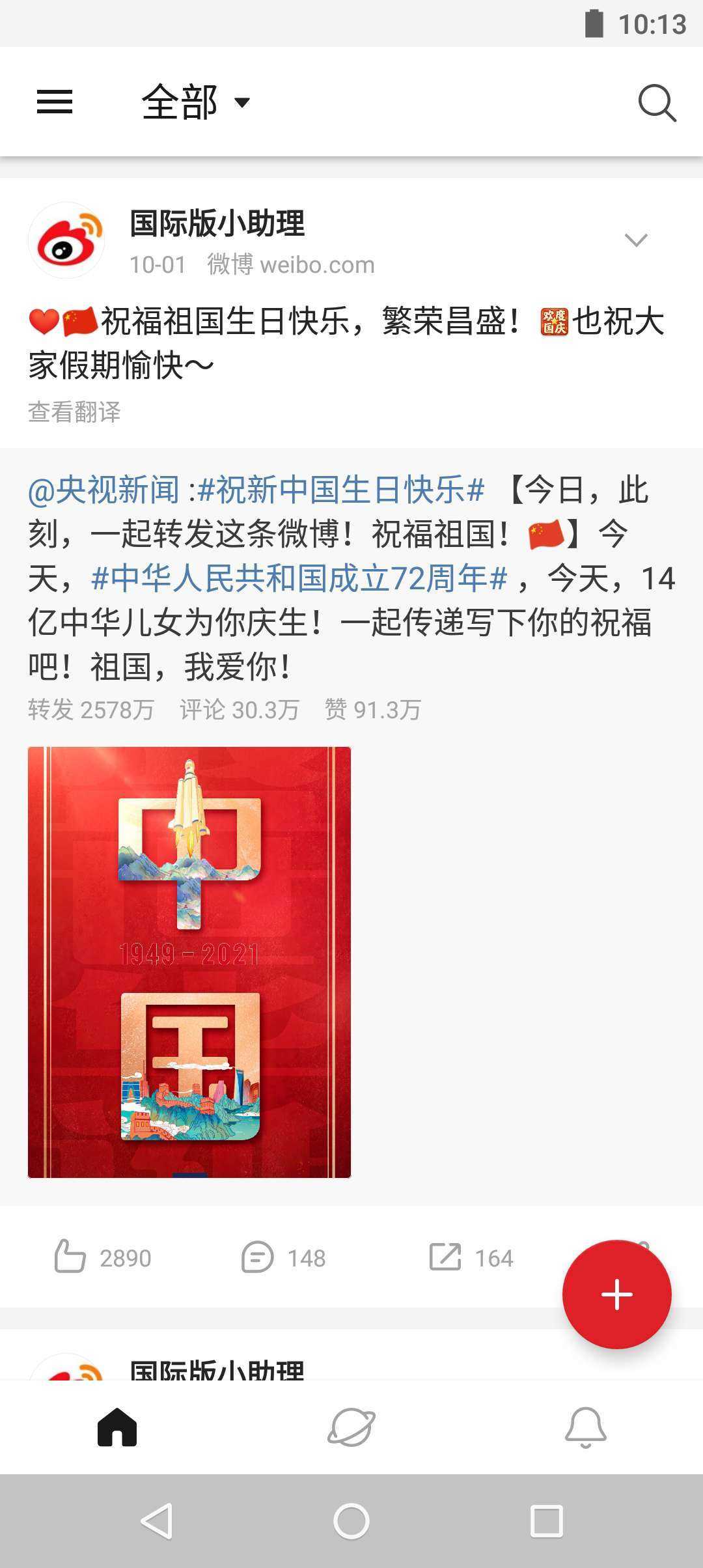 微博国际版去广告(Weibo)