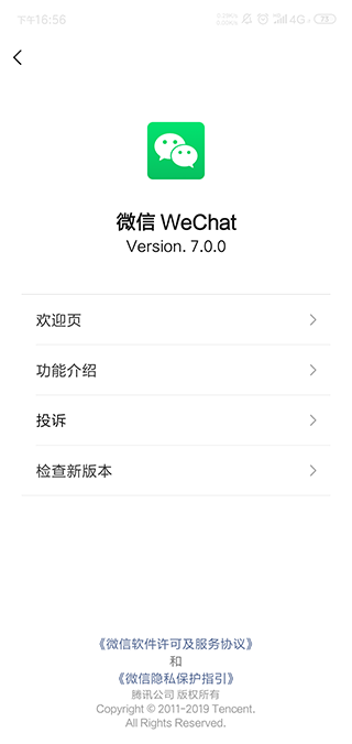 微信下载安装免费2021最新版