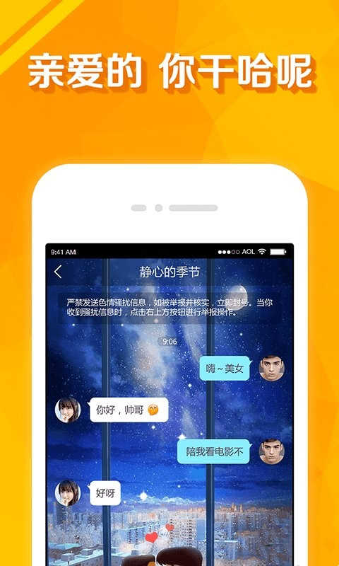 暖心交友