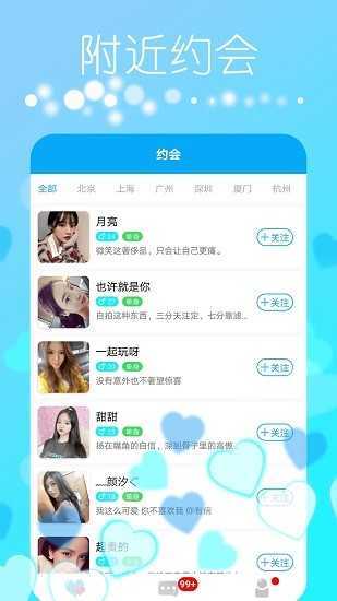 探缘交友