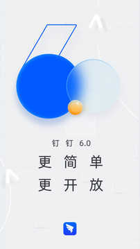 钉钉app下载官方下载