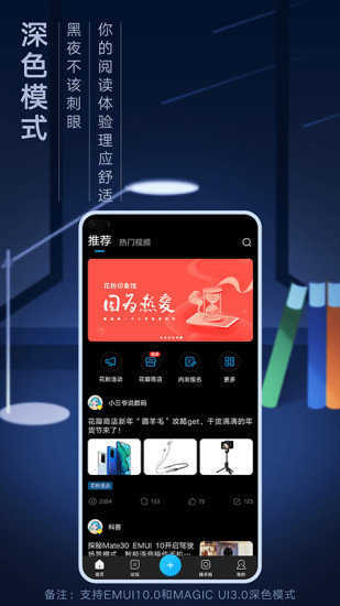 花粉俱乐部app(Huawei Club)
