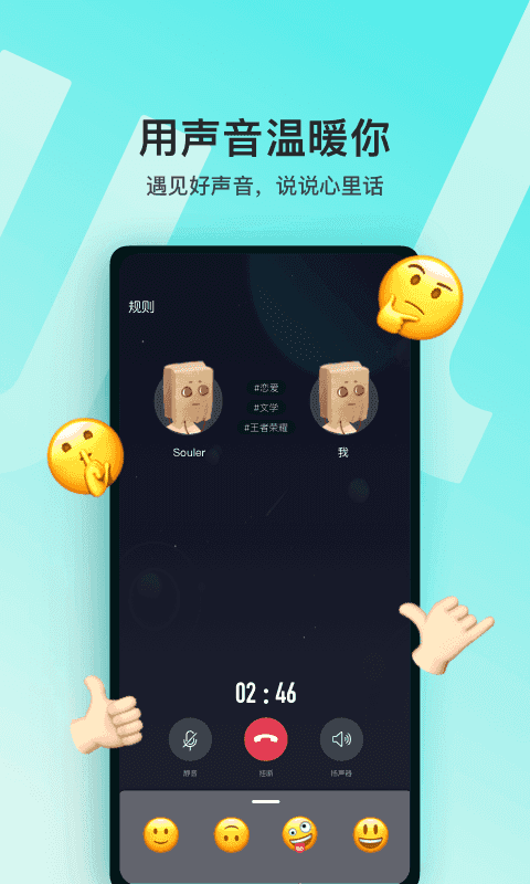soul下载交友