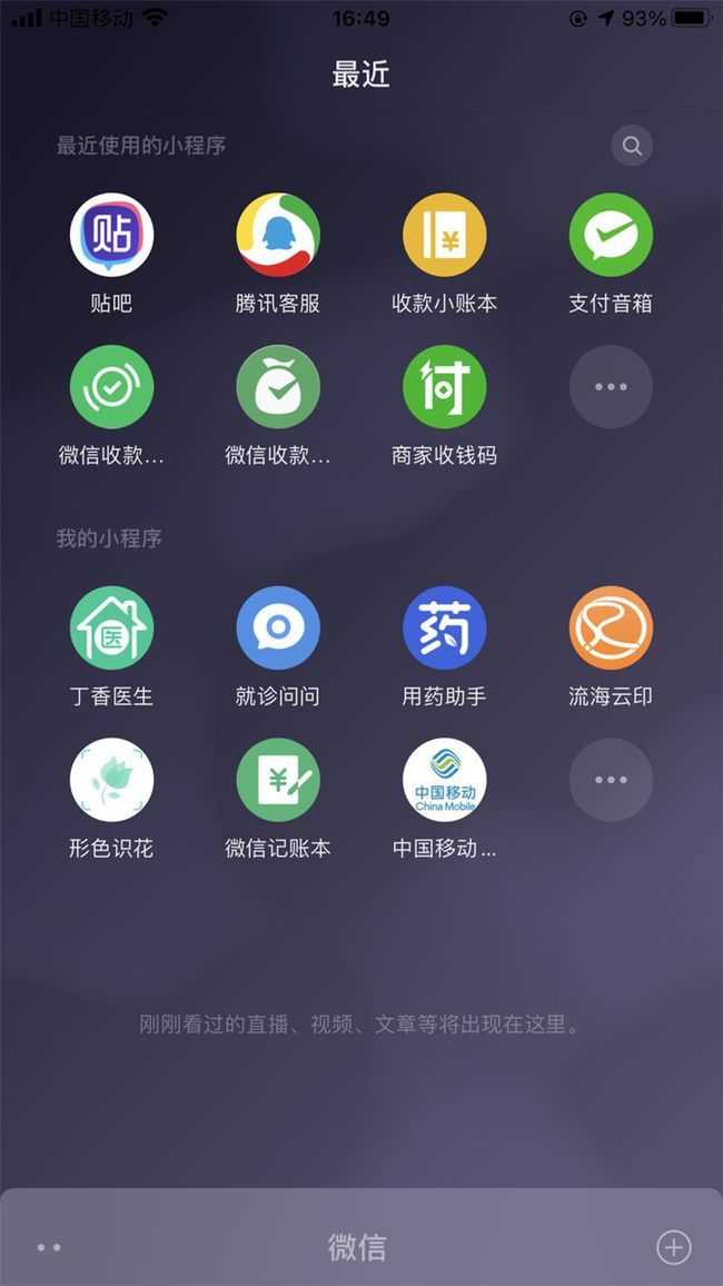 微信8.0.2版