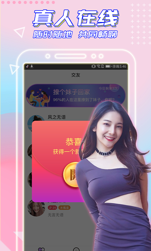 闪恋app
