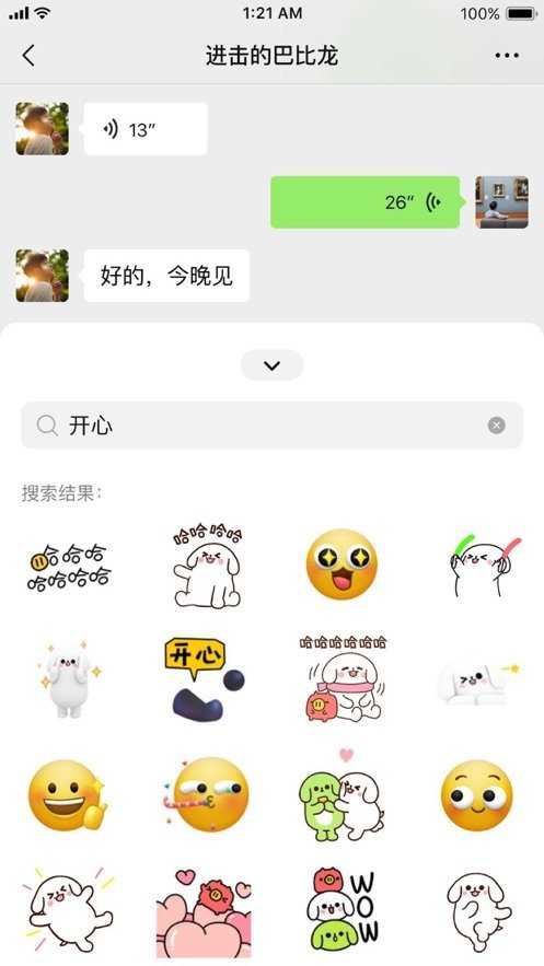 微信8.0.2版