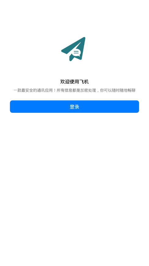 飞机聊天中文版