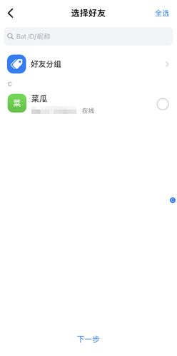 蝙蝠聊天软件官网