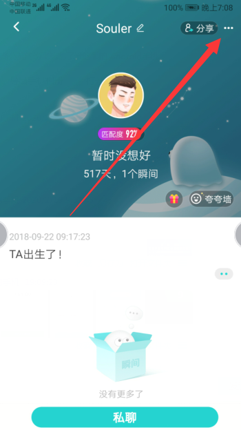 soul下载