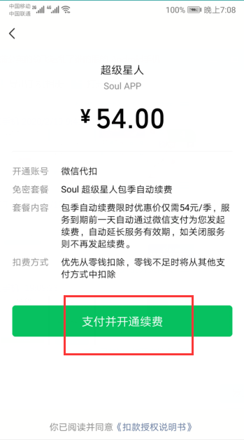 soul下载