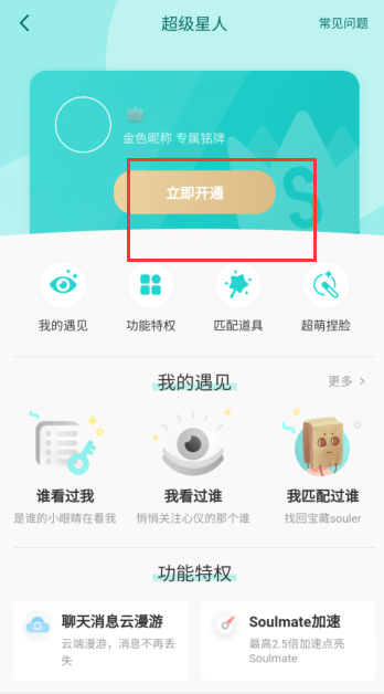 soul下载