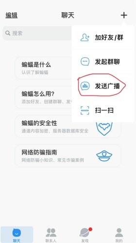 蝙蝠聊天软件官网