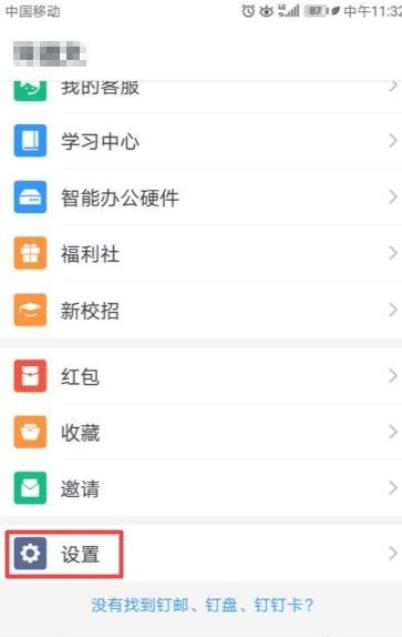 钉钉下载安装手机版app