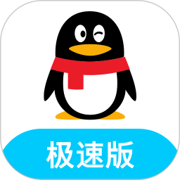 qq极速版2020新版